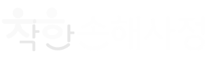 착한손해사정사무소 로고
